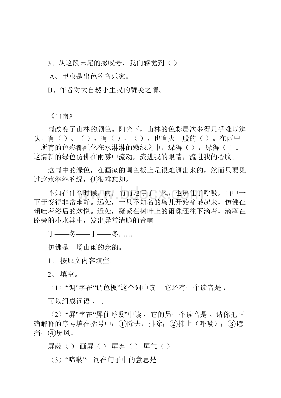 第一单元课内阅读练习.docx_第2页