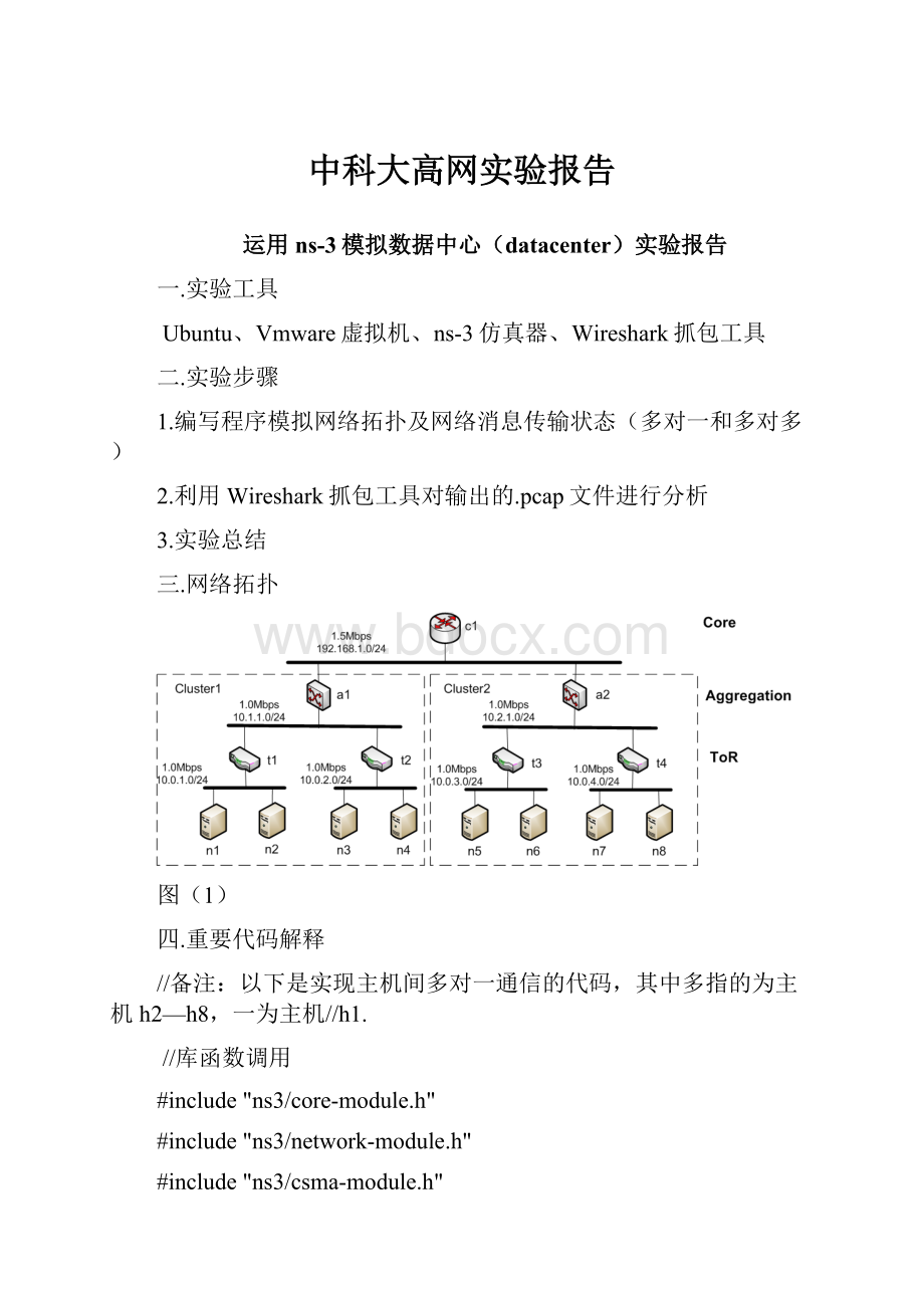 中科大高网实验报告.docx