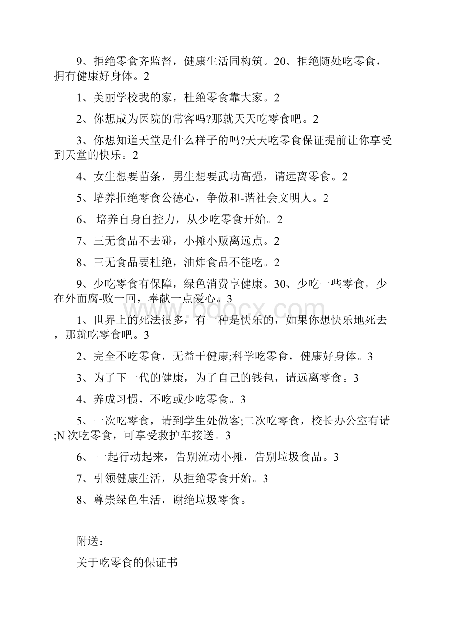 关于吃的宣传标语.docx_第2页