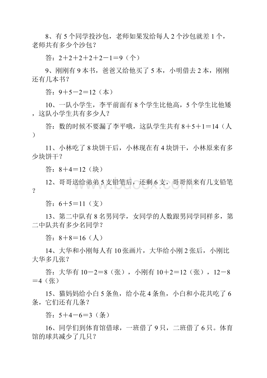 一年级数学50道思维题含答案34.docx_第2页