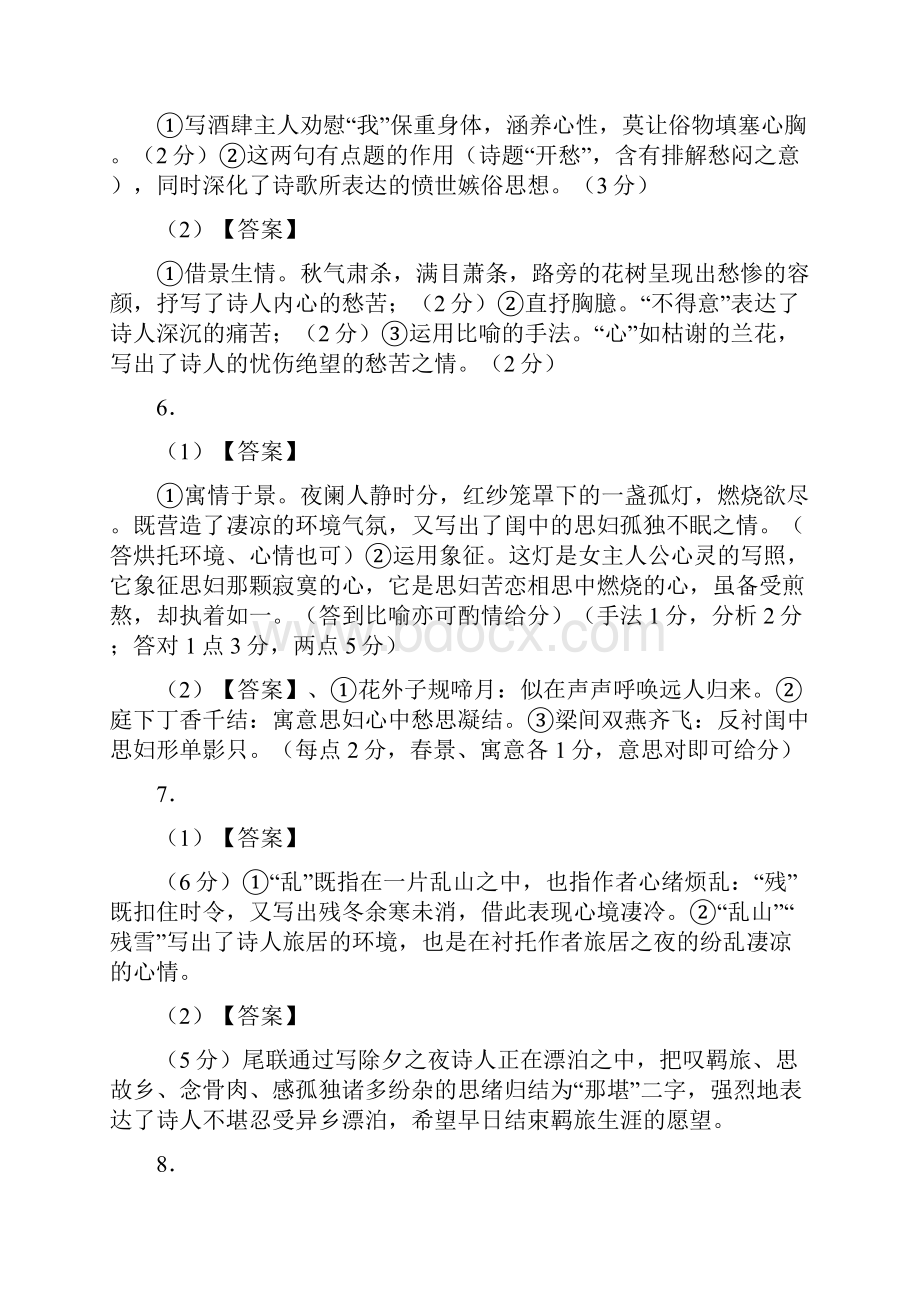 高考语文古代诗歌阅读之语言与技巧专题练习二答案.docx_第3页