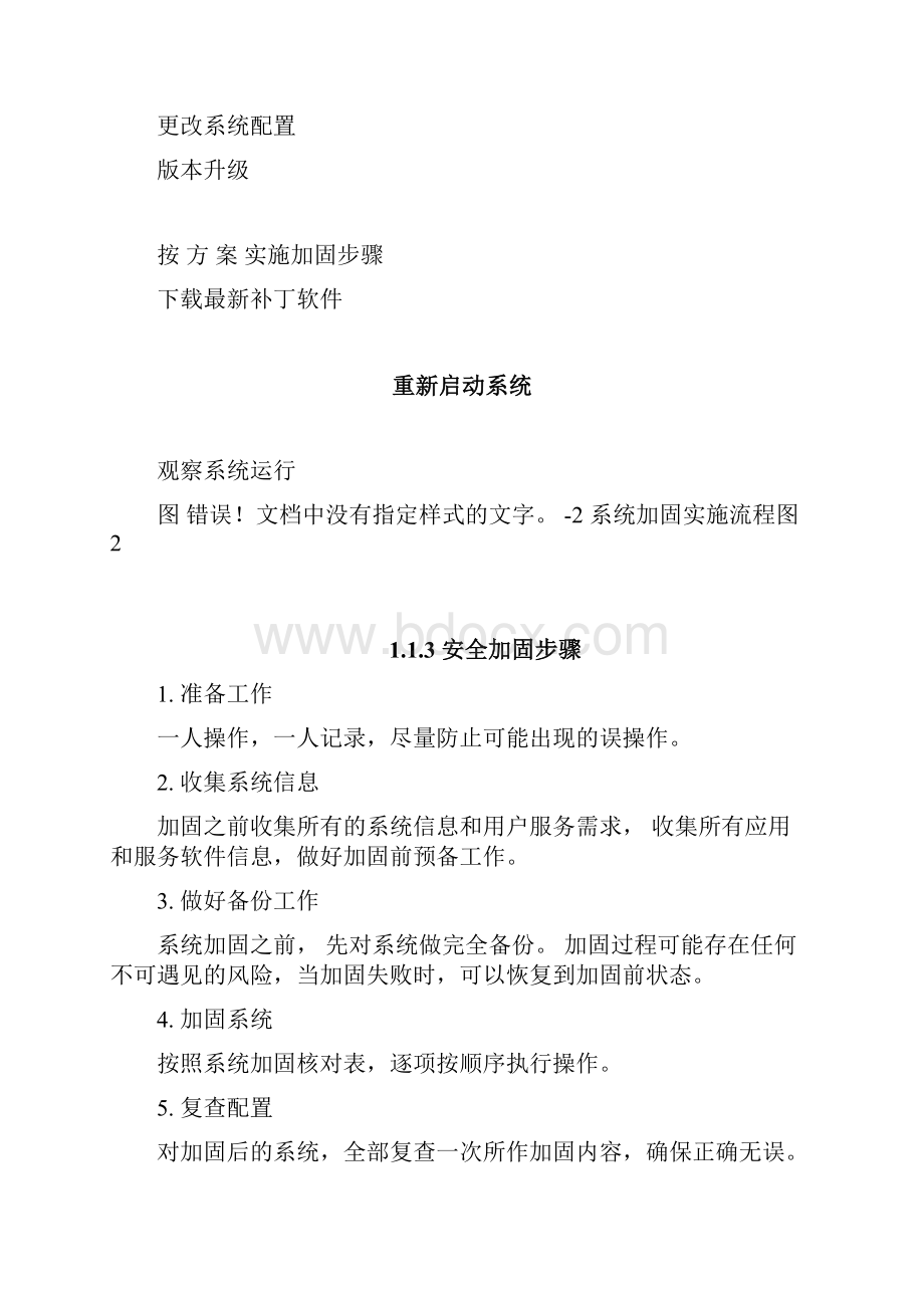 安全加固解决方案.docx_第3页