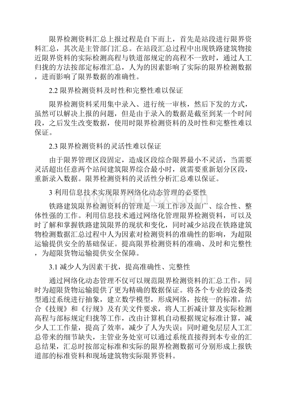 基于信息技术的铁路建筑接近限界管理必要性分析.docx_第3页