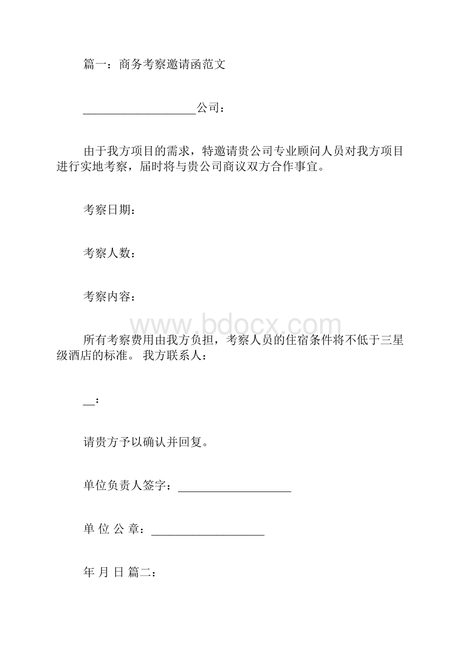 考察邀请函范文.docx_第2页