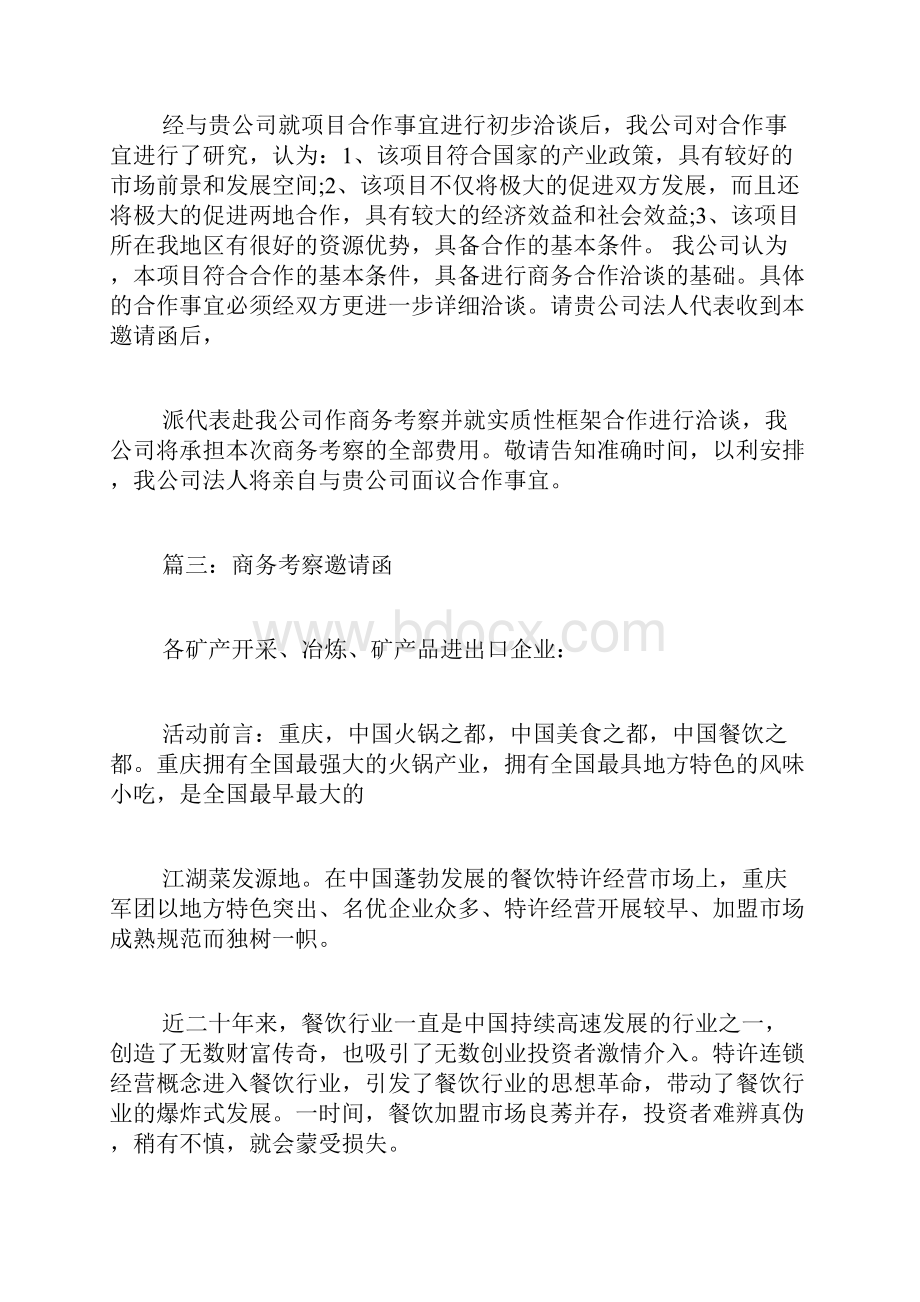 考察邀请函范文.docx_第3页