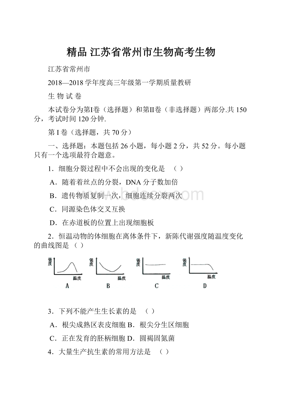 精品 江苏省常州市生物高考生物.docx