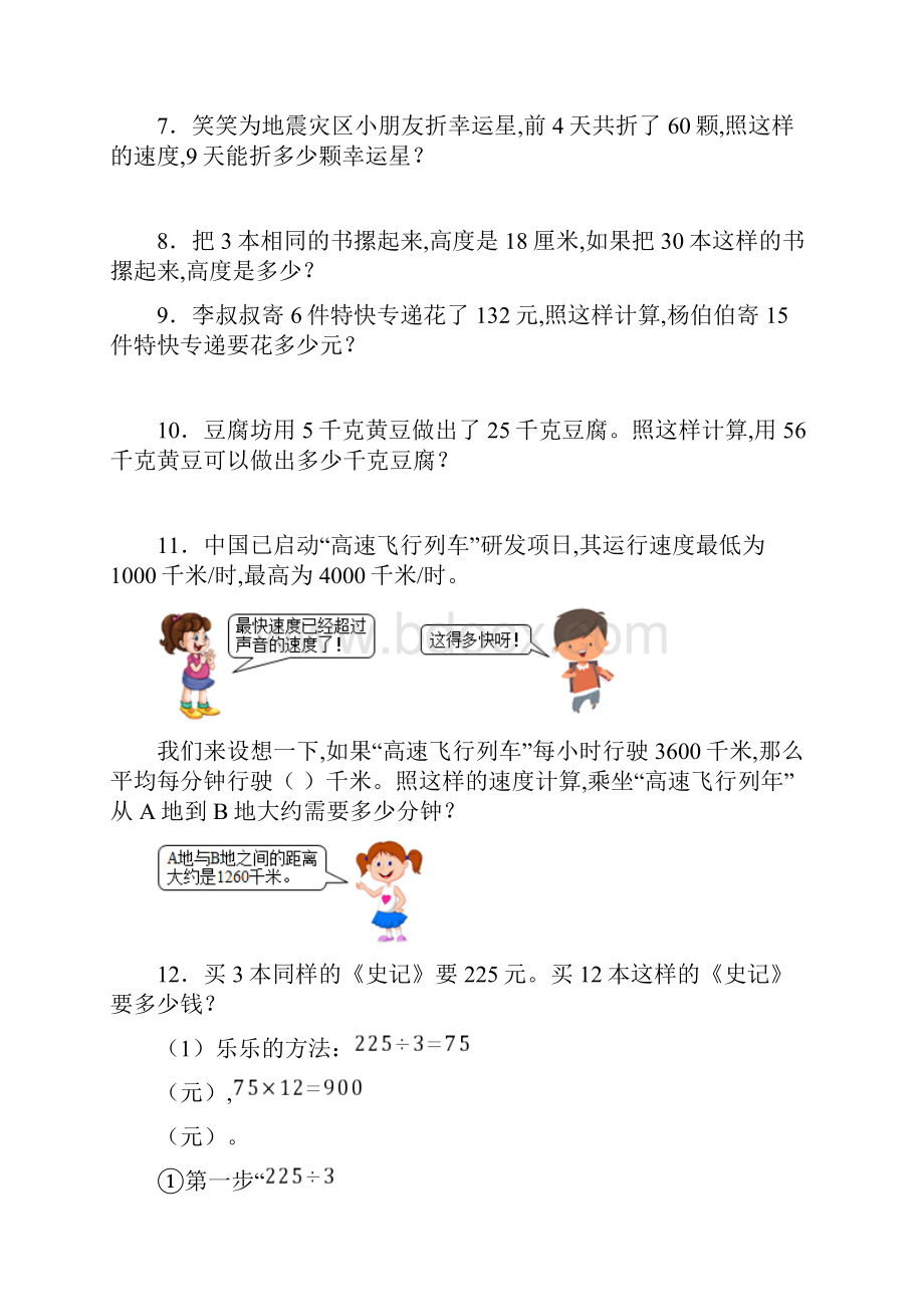 小学数学小升初《归一问题》应用题专项练习含答案.docx_第2页