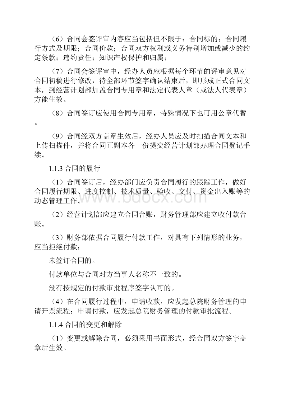 EPC项目项目管理要点.docx_第2页