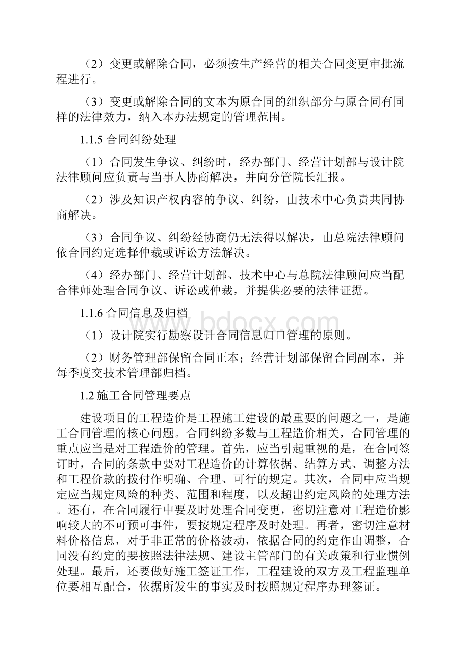 EPC项目项目管理要点.docx_第3页