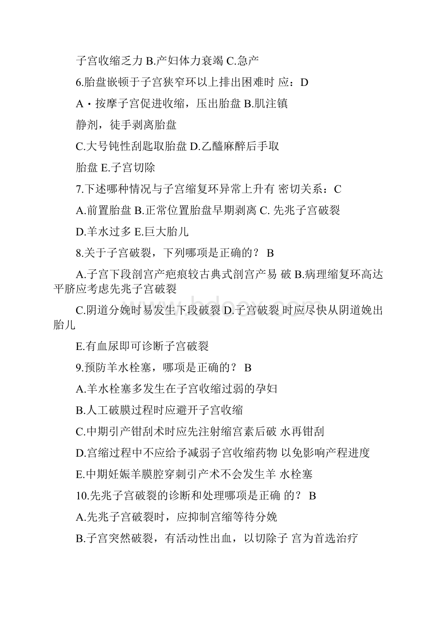 妇产科主治医师考试备考试题第三套.docx_第2页