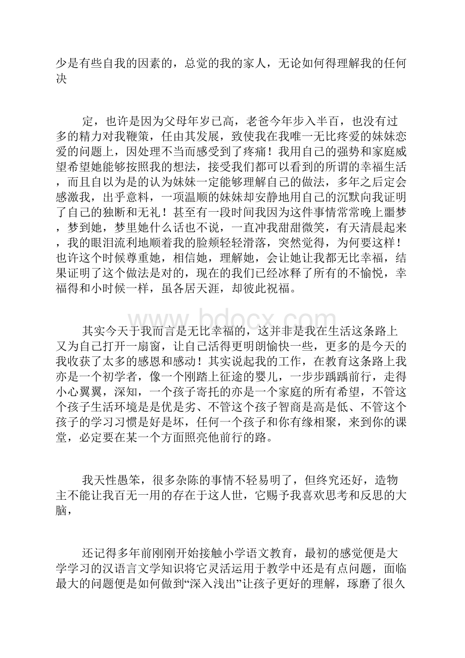 踽踽前行的意思范文.docx_第2页