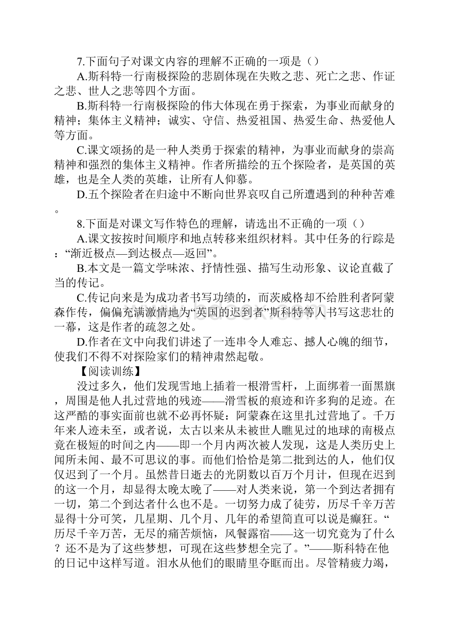 初一语文《伟大的悲剧》同步练习及答案.docx_第2页