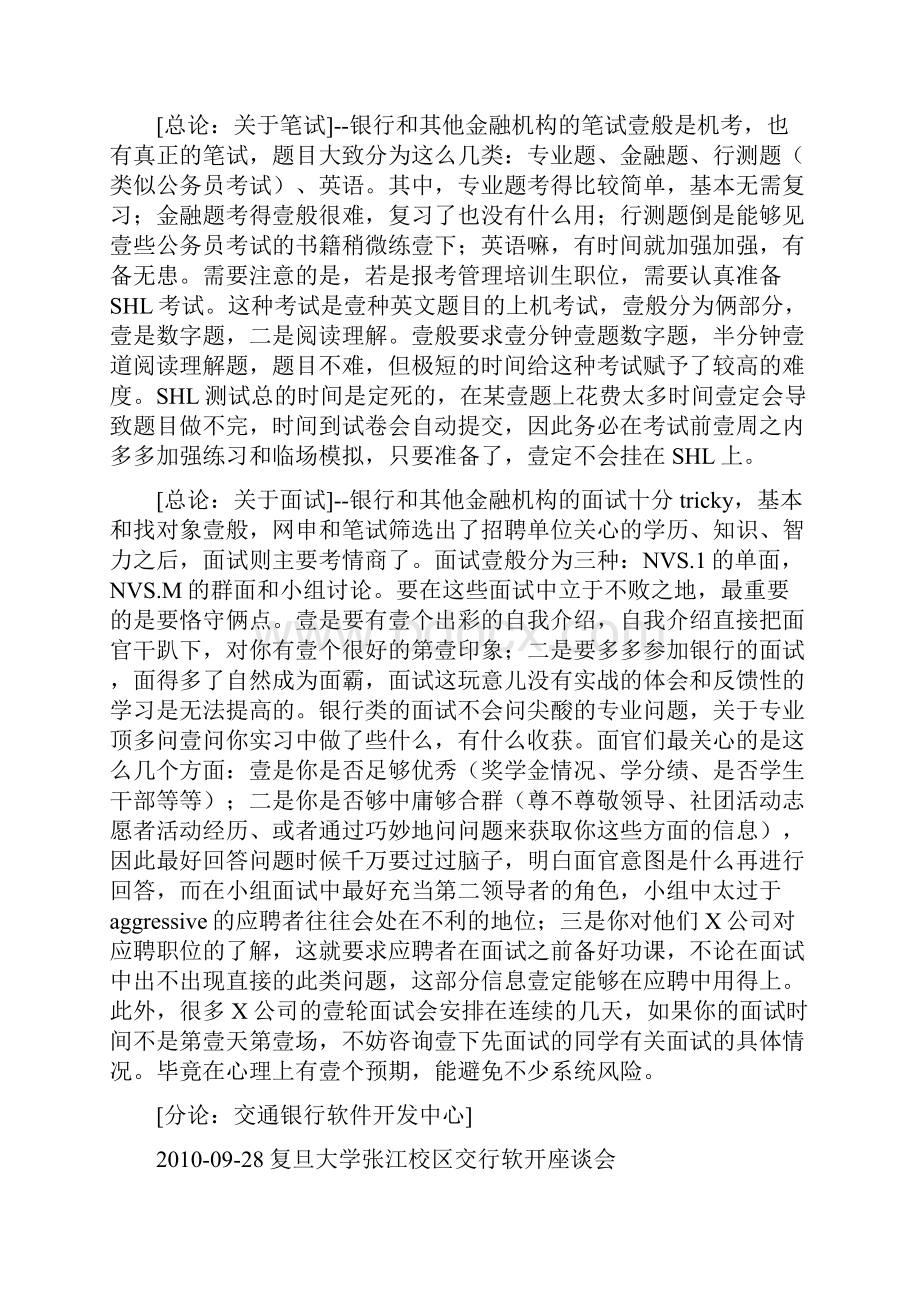 金融保险复旦大学计算机硕士银行求职经历.docx_第3页