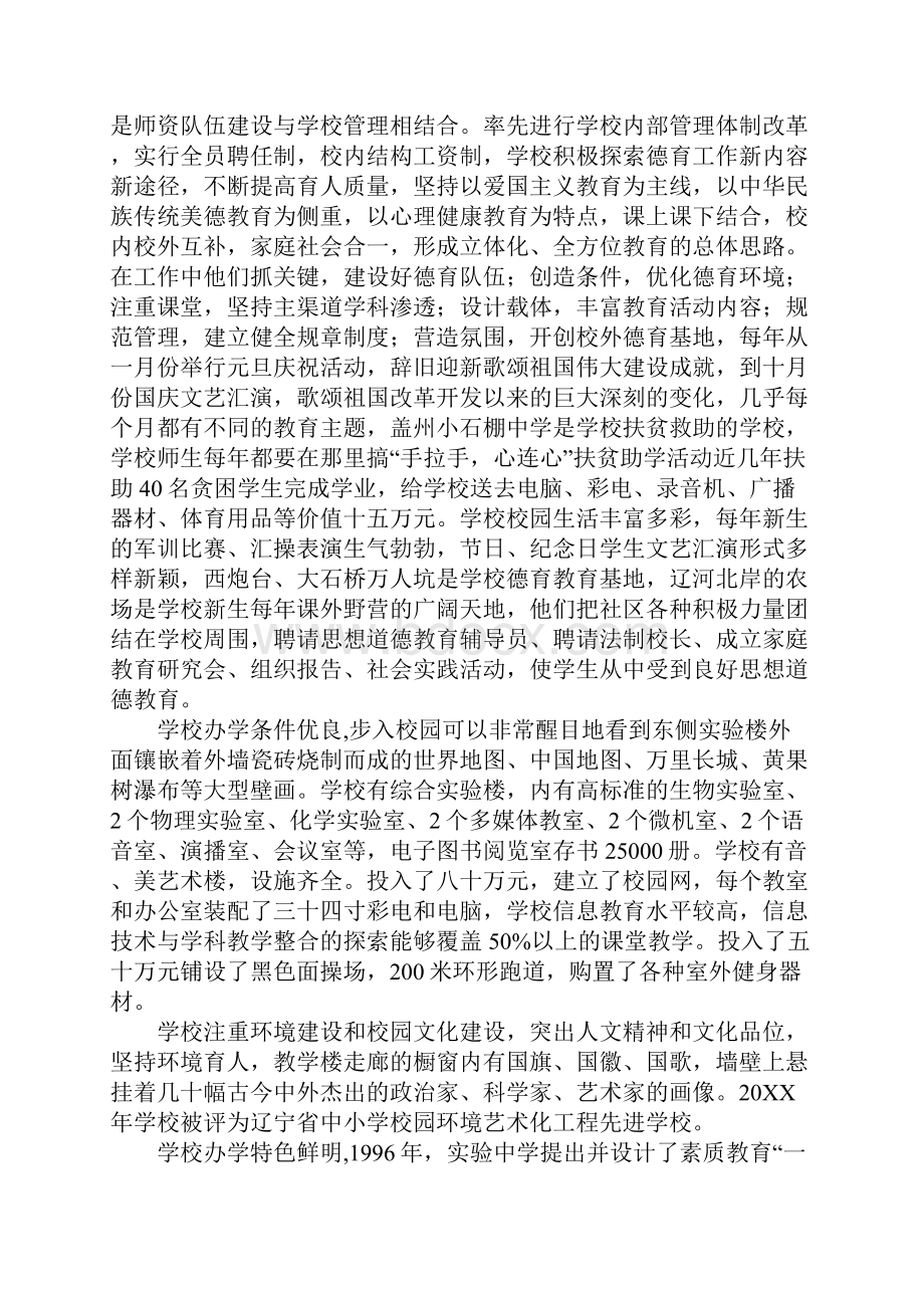 省模范学校事迹材料.docx_第2页