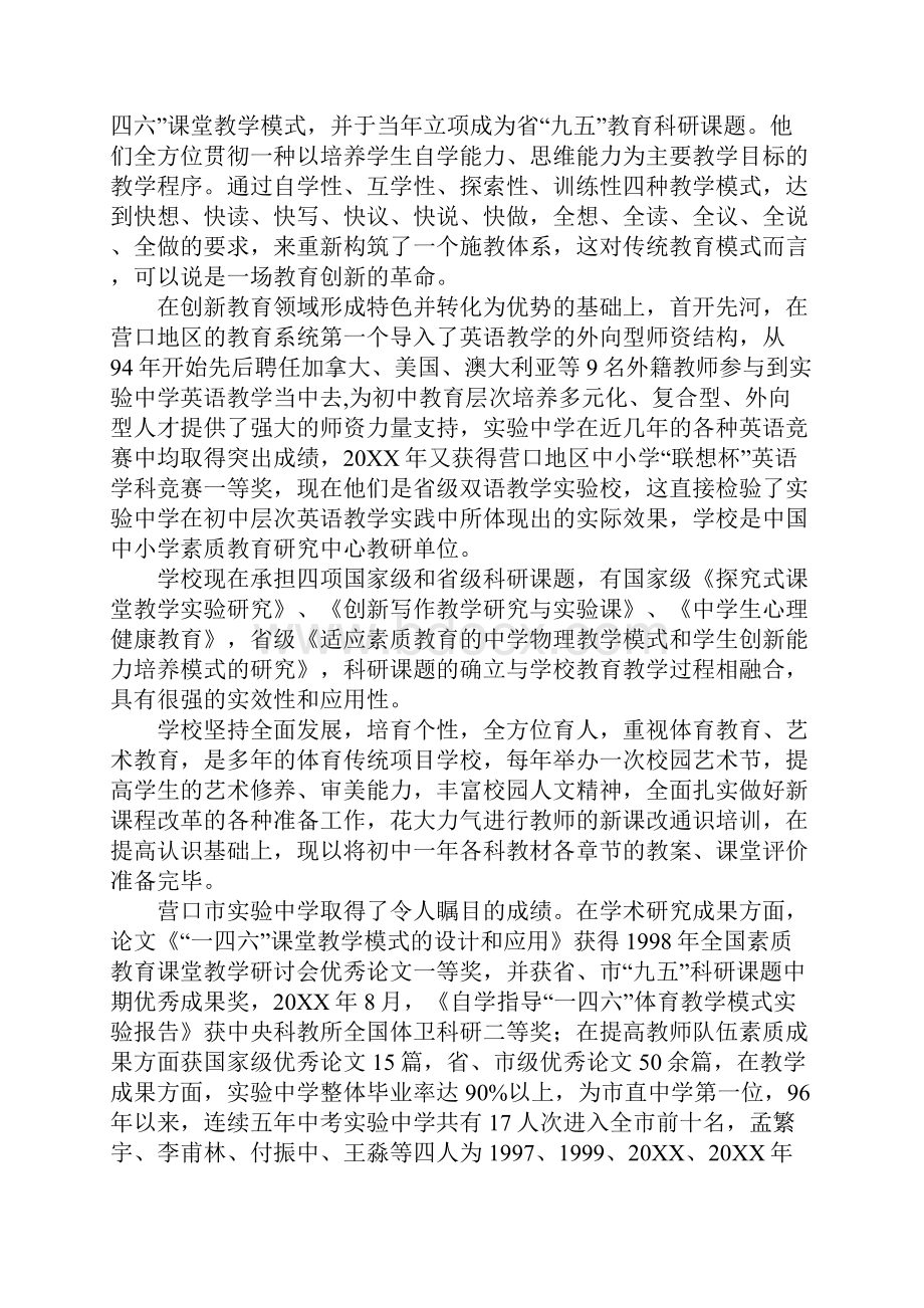 省模范学校事迹材料.docx_第3页