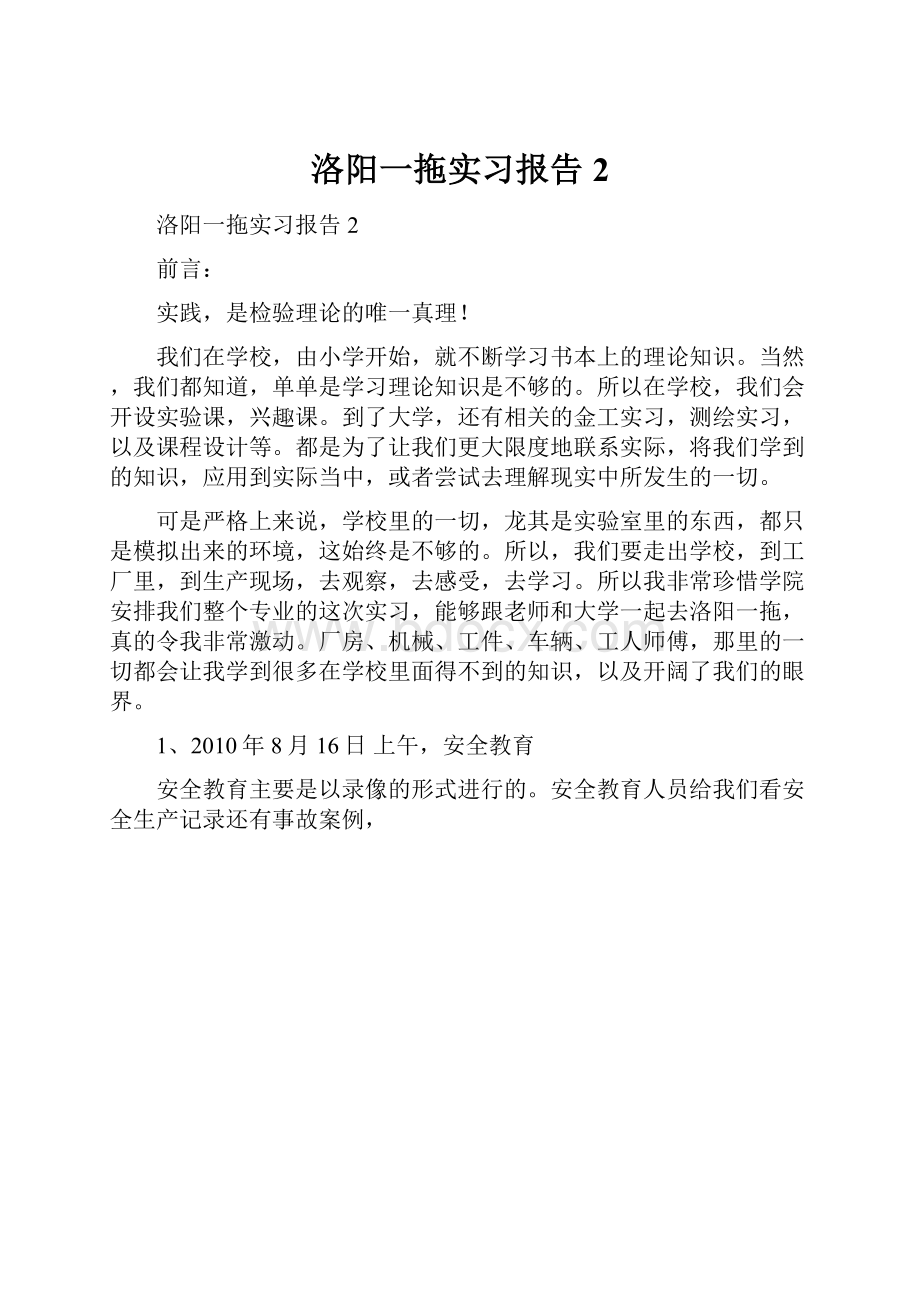 洛阳一拖实习报告2.docx