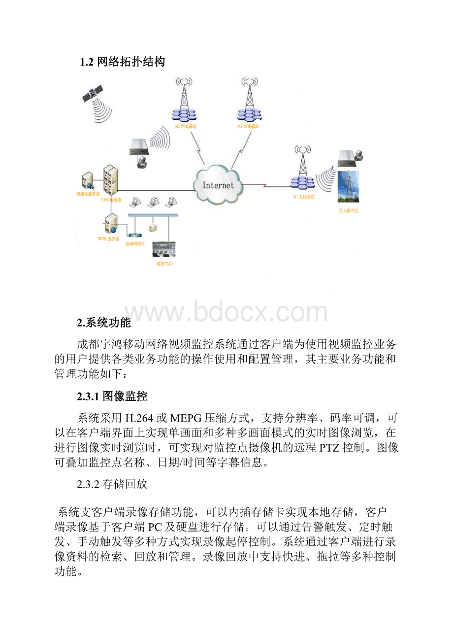 基于网络摄像头3G无线监控方案.docx_第3页