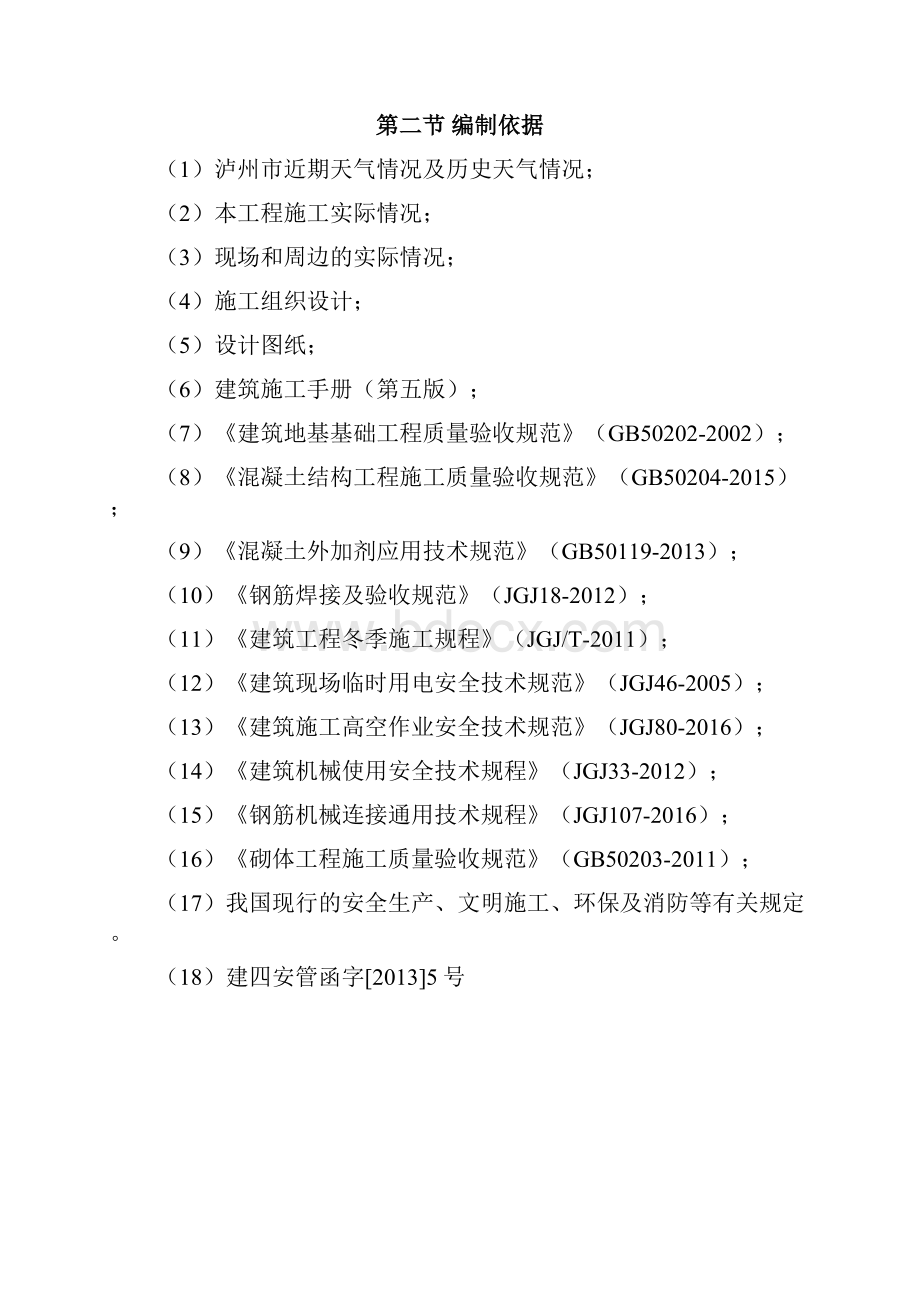 四川地区夏季施工方案.docx_第2页