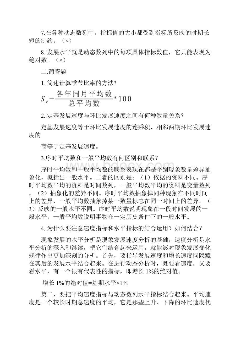 大学统计学复习资料7时间数列.docx_第3页