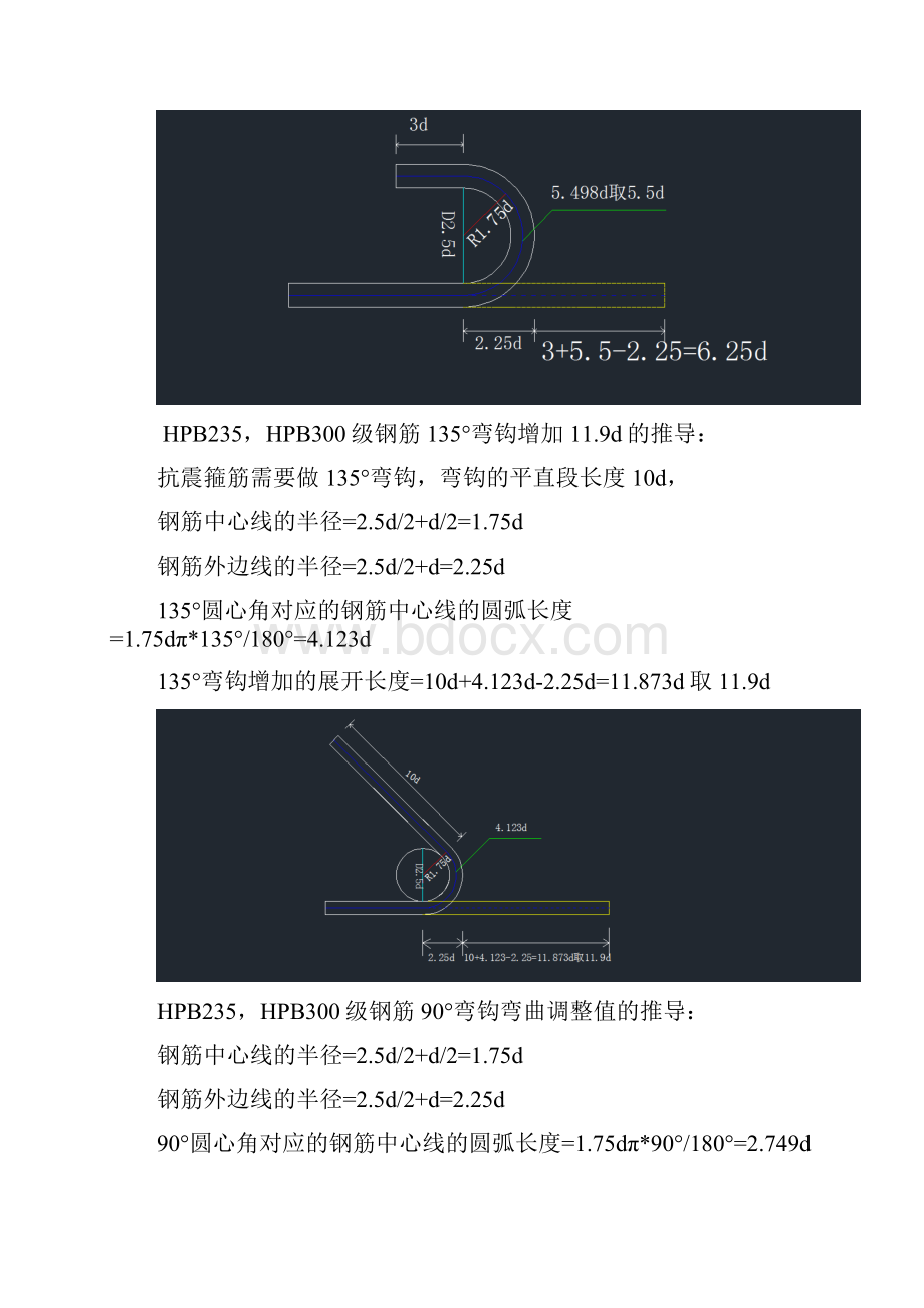 钢筋弯折弯钩计算公式.docx_第2页