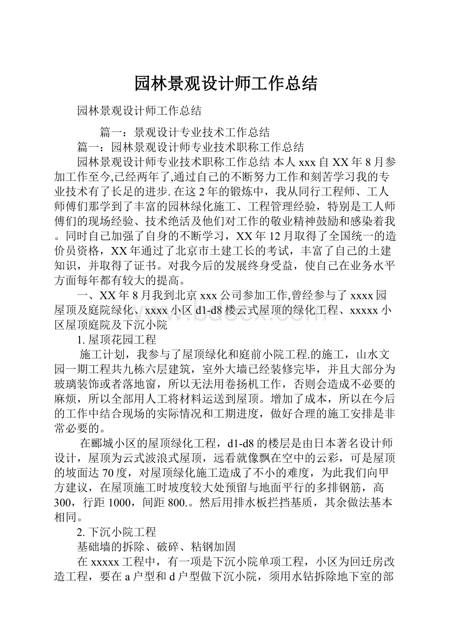 园林景观设计师工作总结.docx_第1页