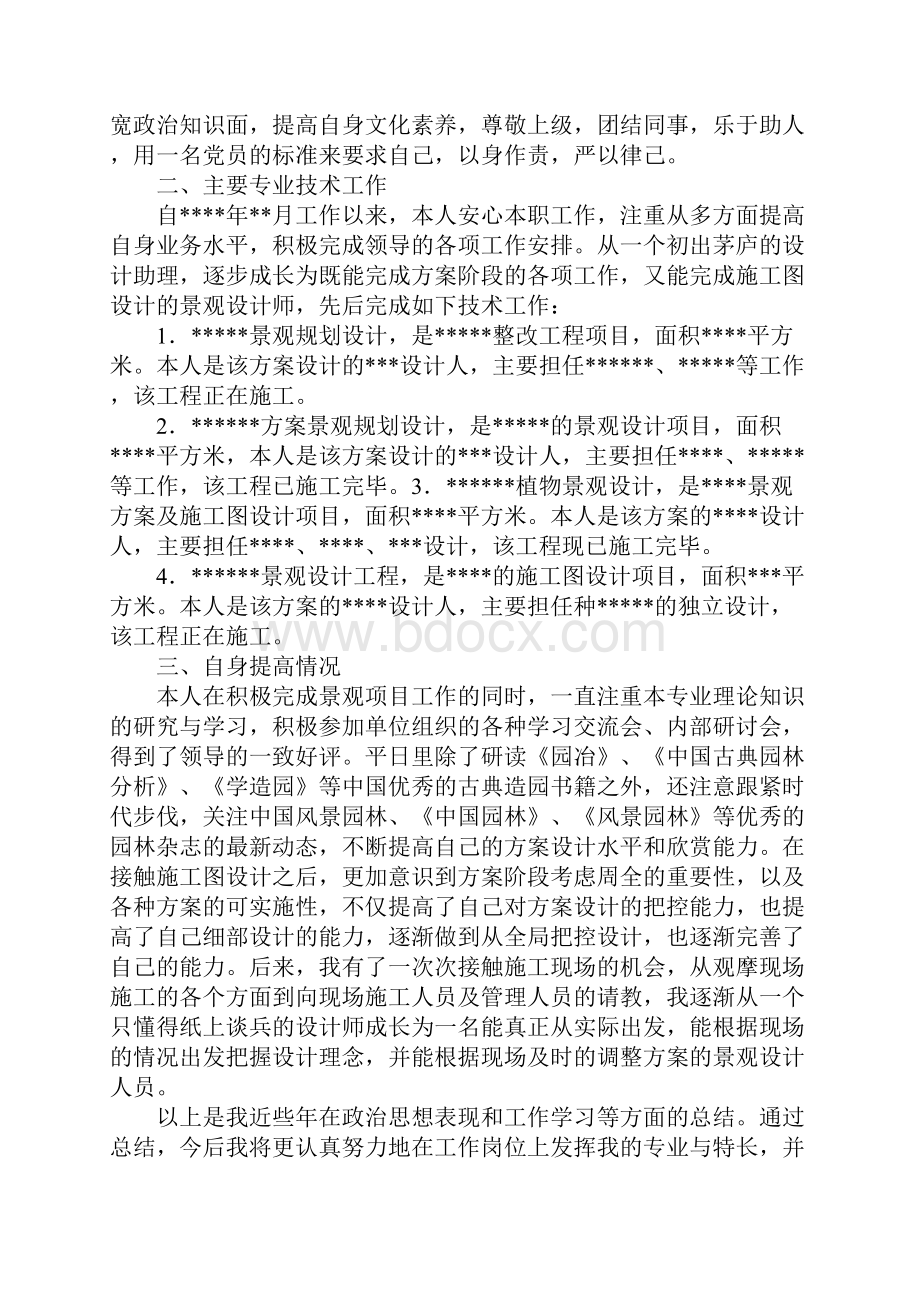 园林景观设计师工作总结.docx_第3页