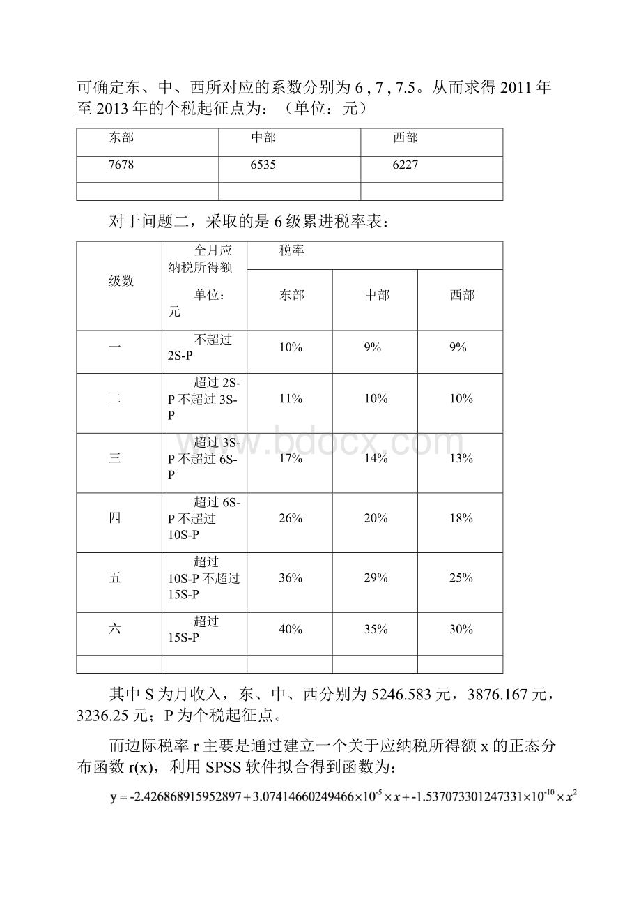 个税改革方案.docx_第3页