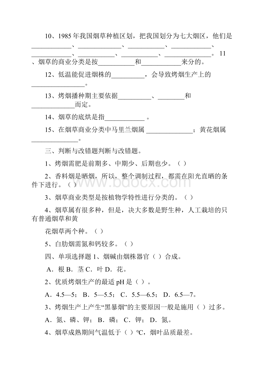 公共基础知识.docx_第2页