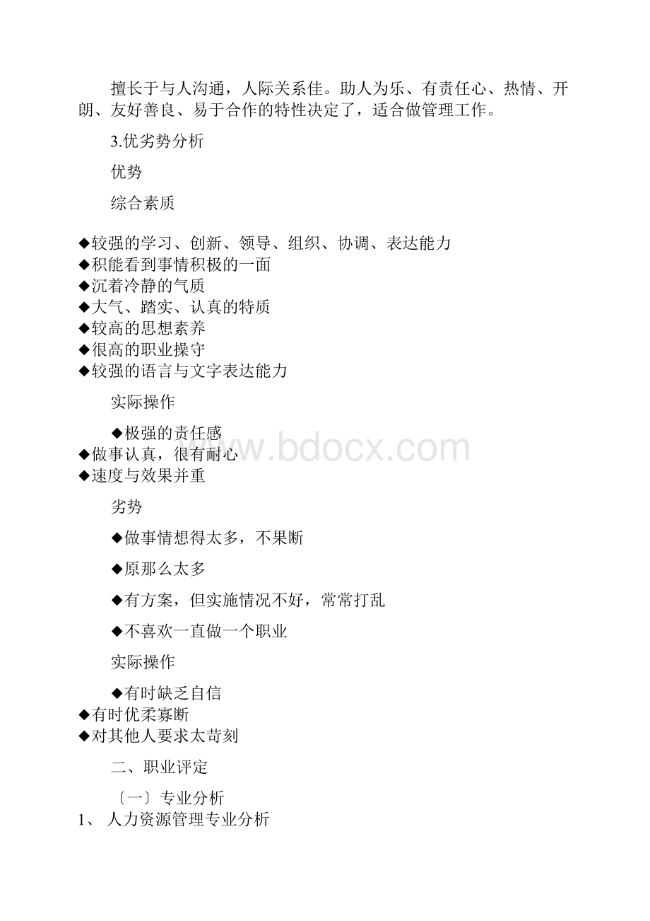 职业生涯规划书职业生涯规划书范文.docx_第3页