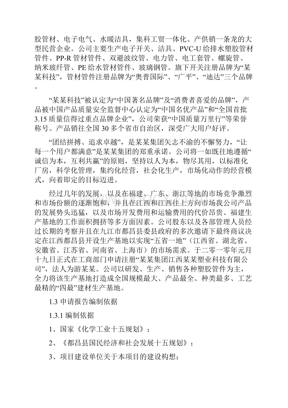 灌溉管材项目项目可行性研究报告.docx_第2页