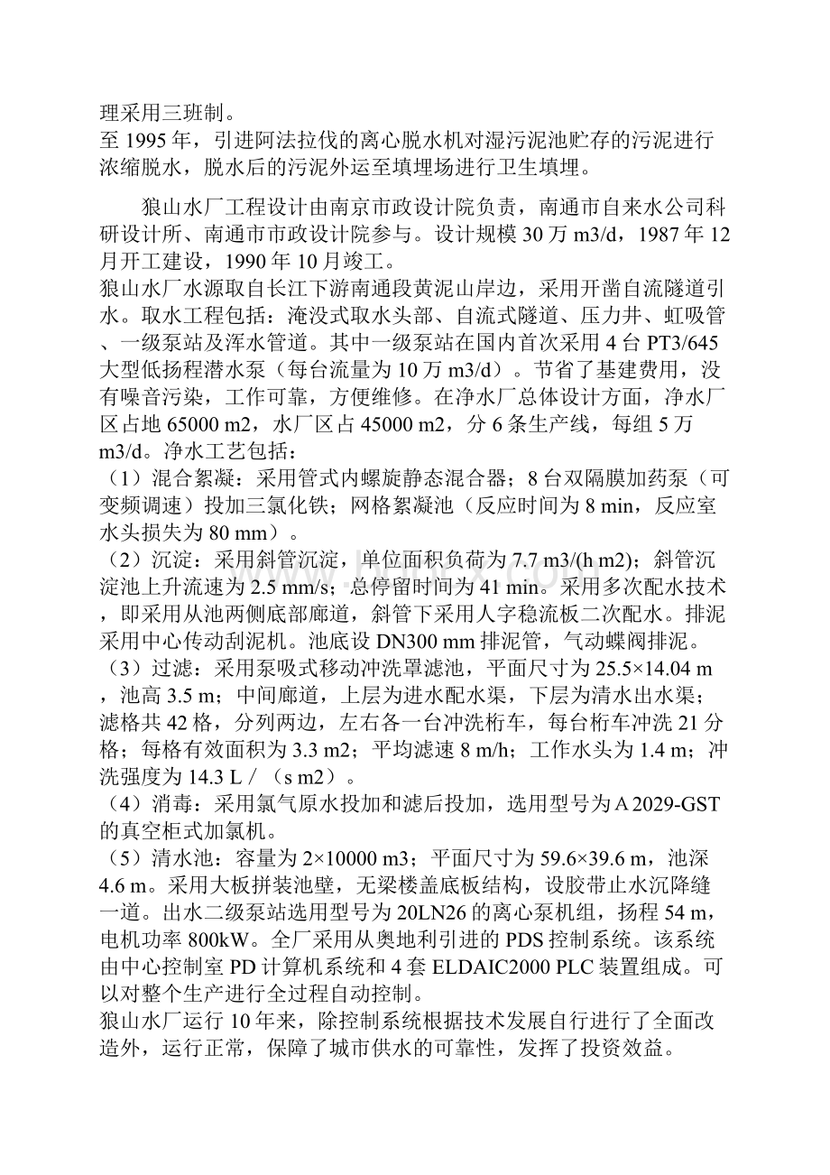 污水处理工程实例.docx_第2页