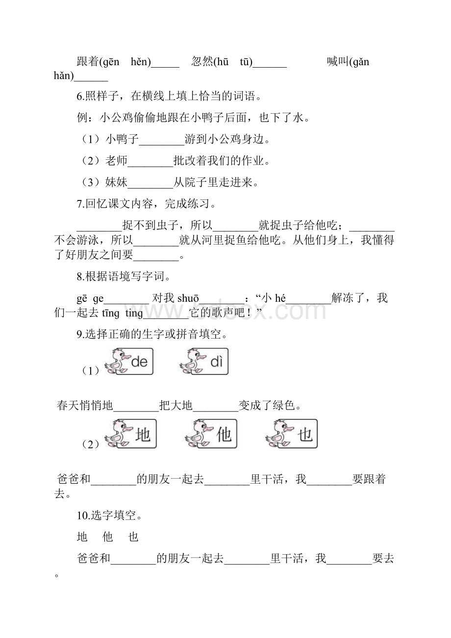 部编版语文一年级下册第三单元专项训练字词含答案.docx_第2页