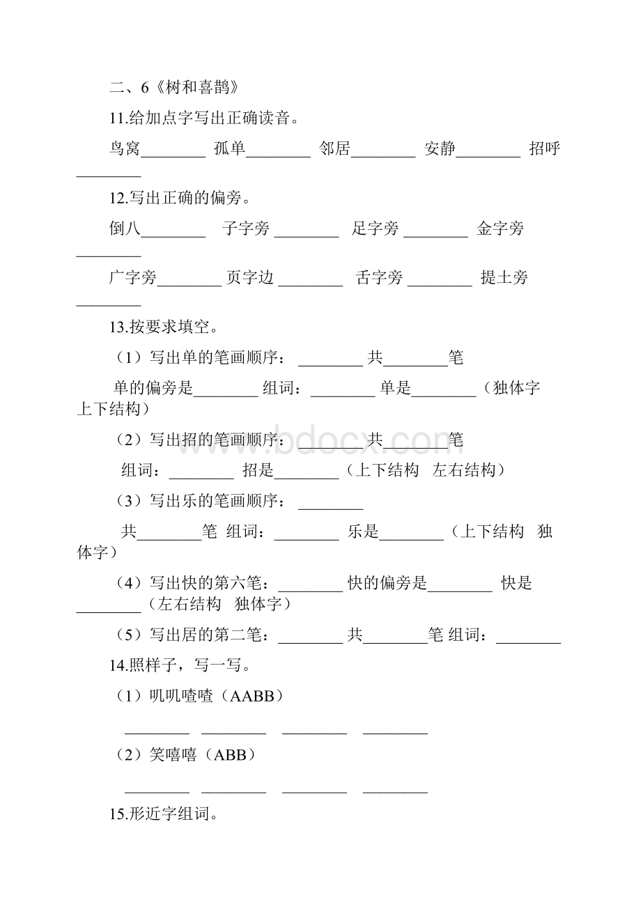 部编版语文一年级下册第三单元专项训练字词含答案.docx_第3页