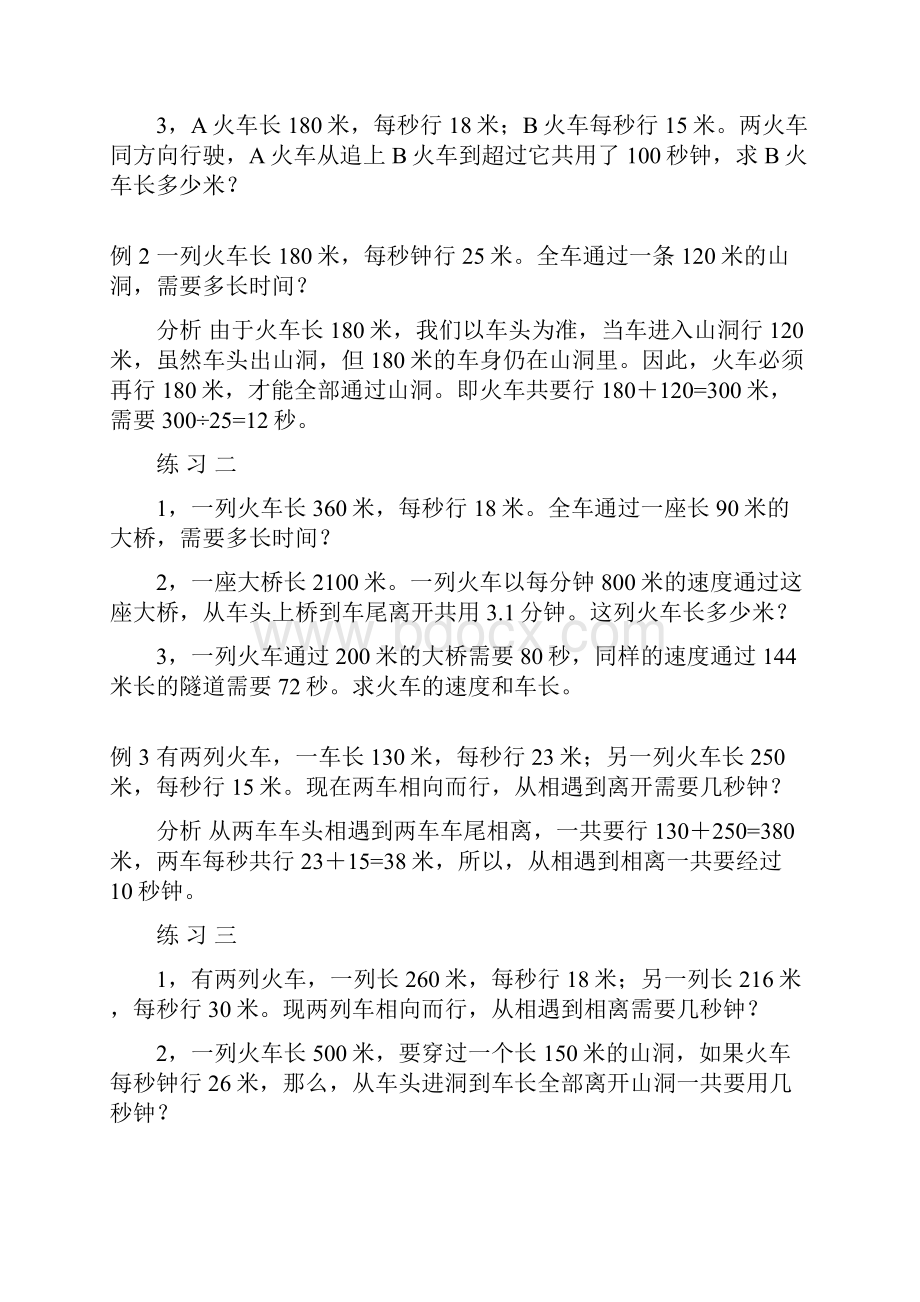 五年级奥数举一反三3640.docx_第2页