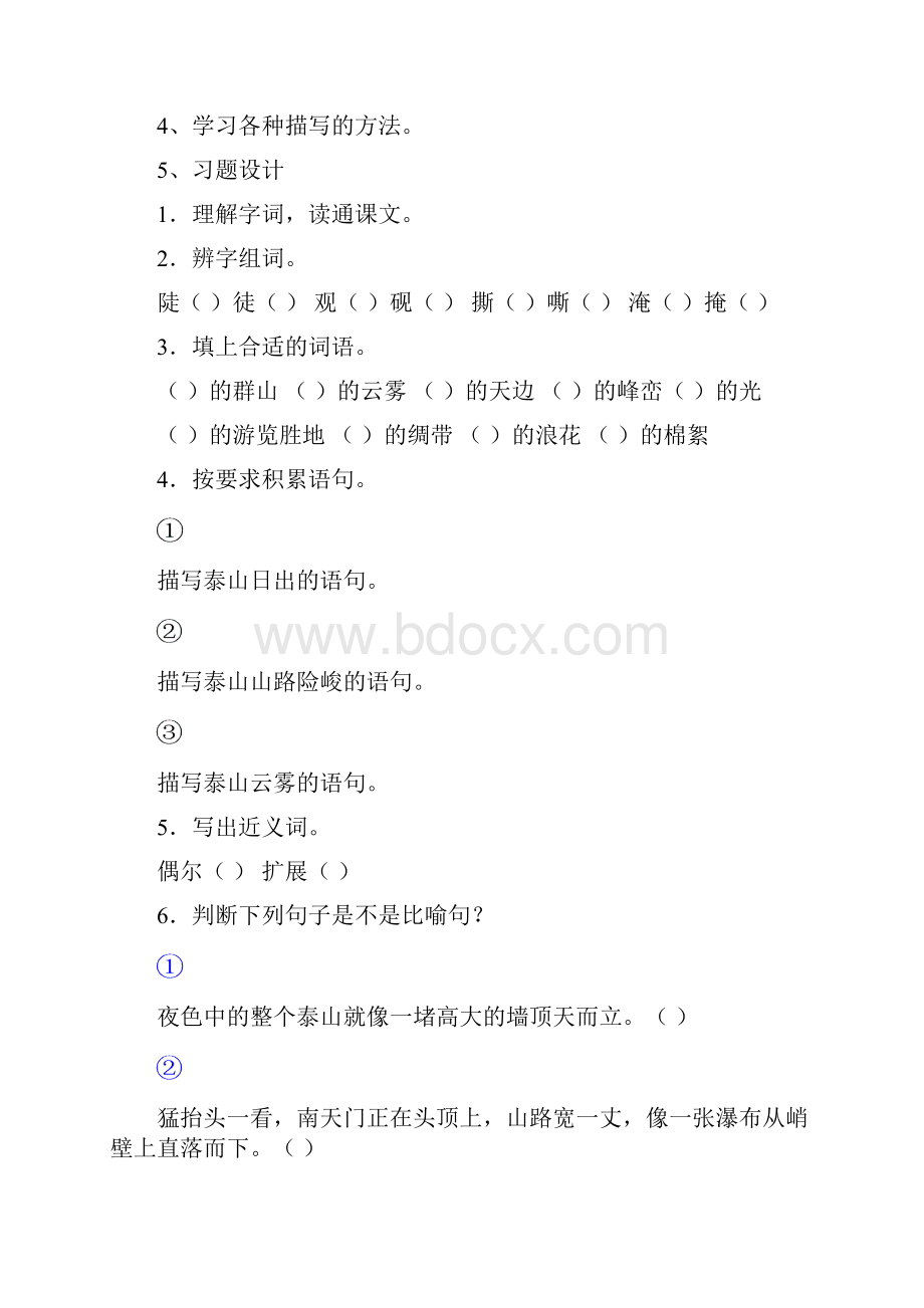 沪教版五年级语文下册第4单元复习教案 Microsoft Word 文档副本 3.docx_第3页