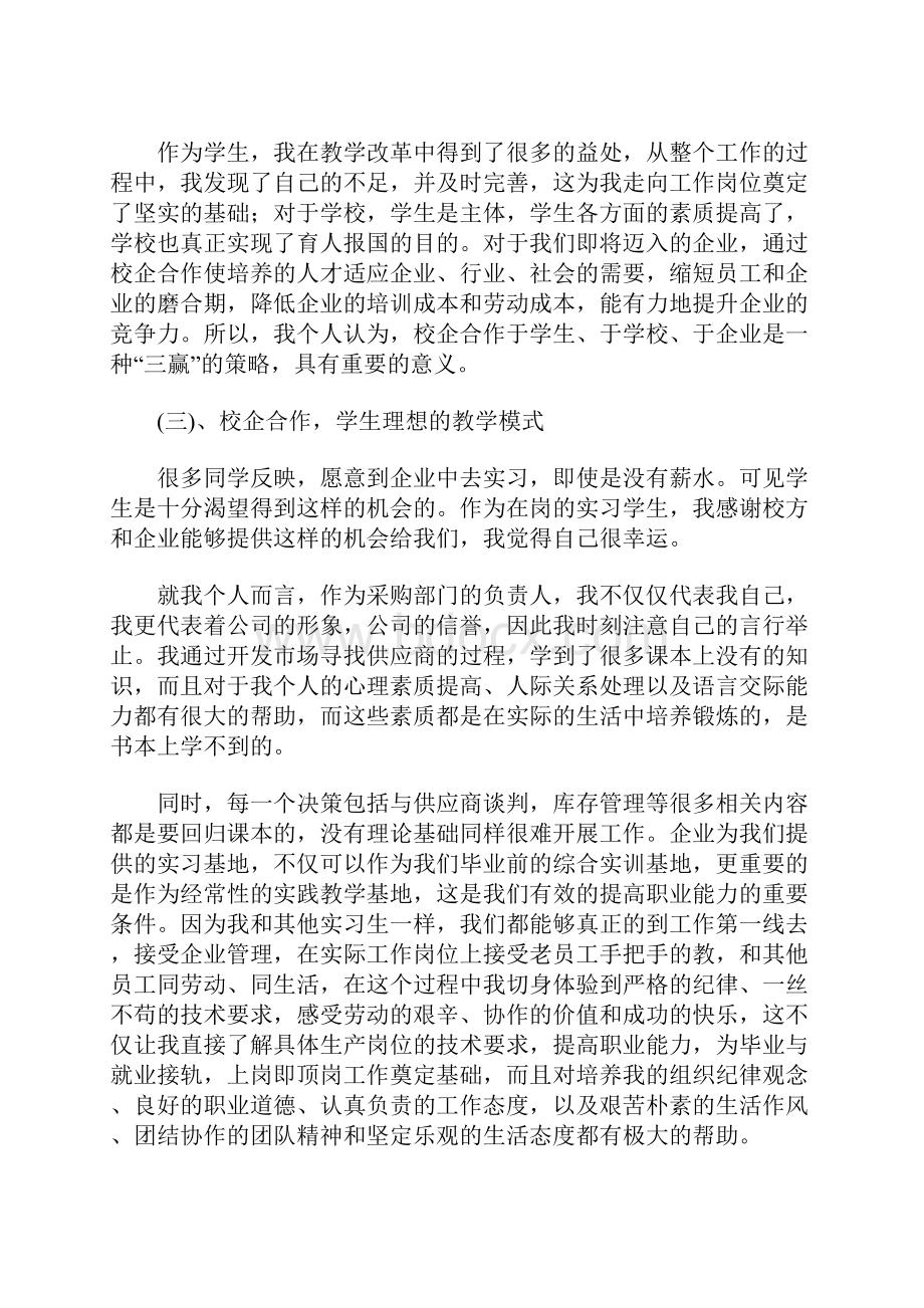 部门经理述职报告.docx_第3页