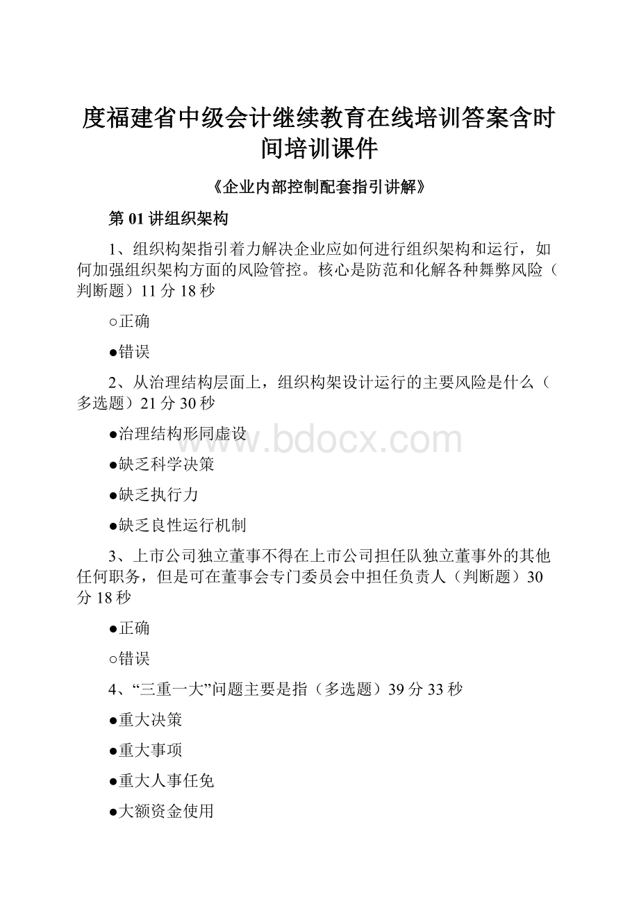 度福建省中级会计继续教育在线培训答案含时间培训课件.docx_第1页