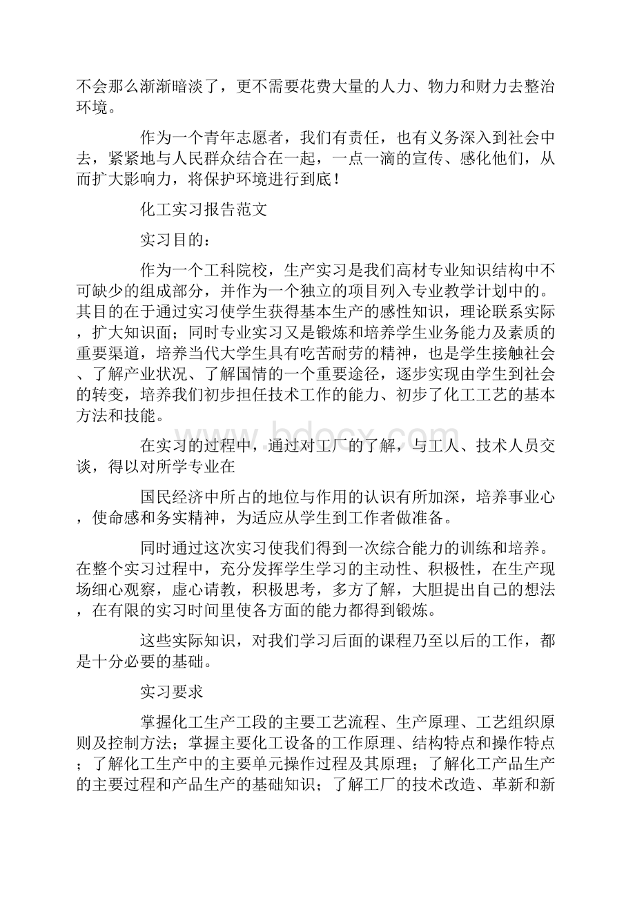 化工实习报告范文.docx_第3页