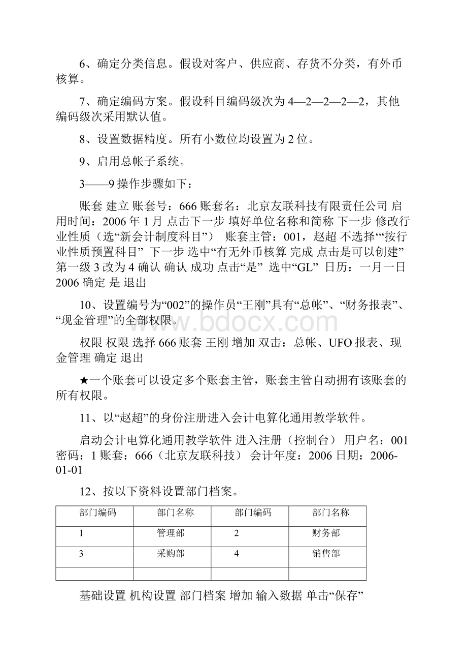 会计电算化教学软件操作教程广东省.docx_第2页