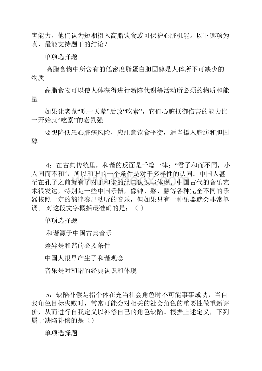 威远事业单位招聘考试真题及答案解析完整版.docx_第2页