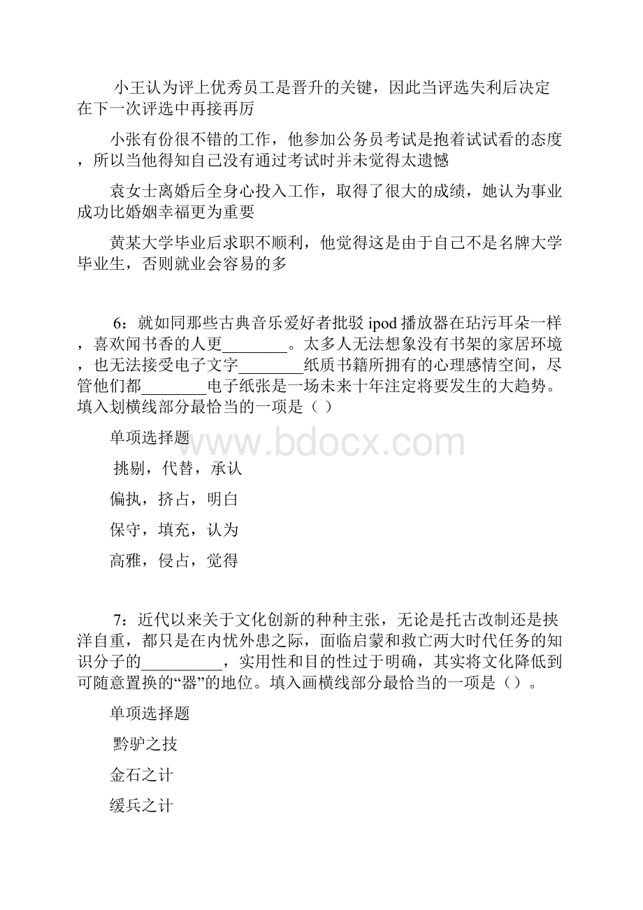 威远事业单位招聘考试真题及答案解析完整版.docx_第3页