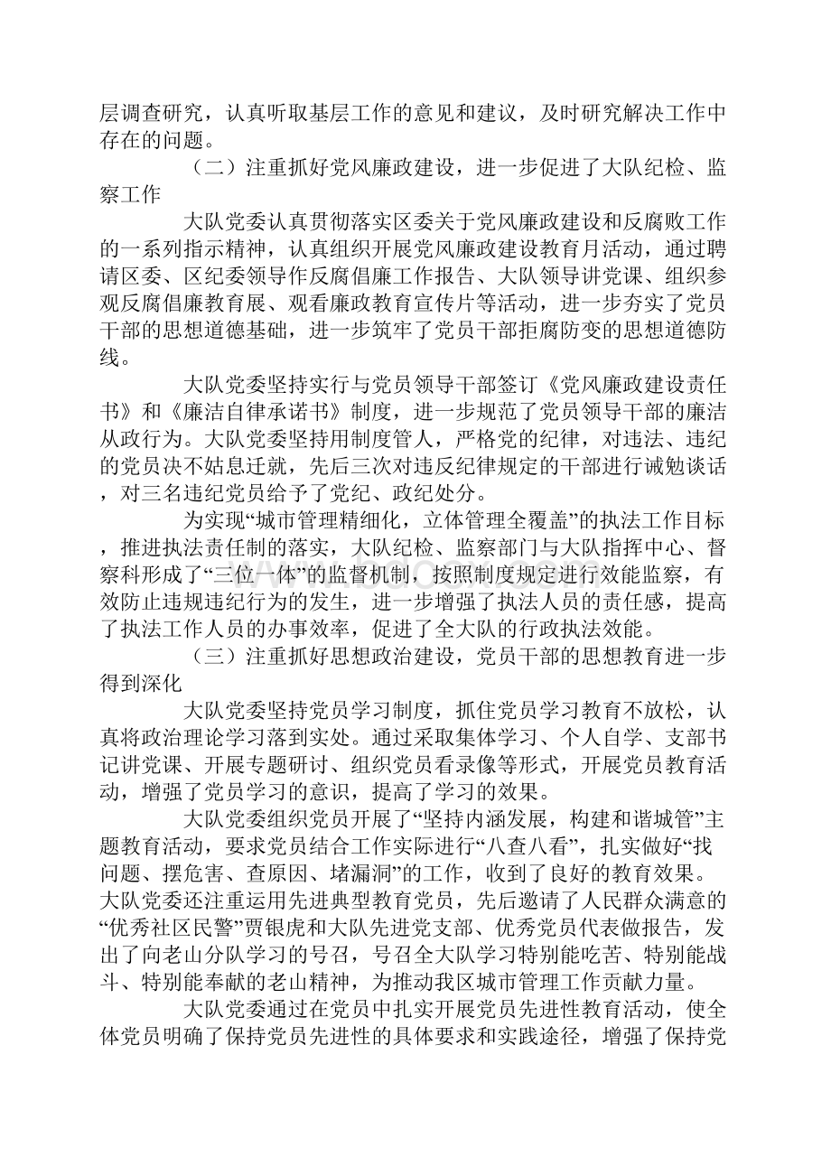 XX区城管监察大队党委工作报告.docx_第2页