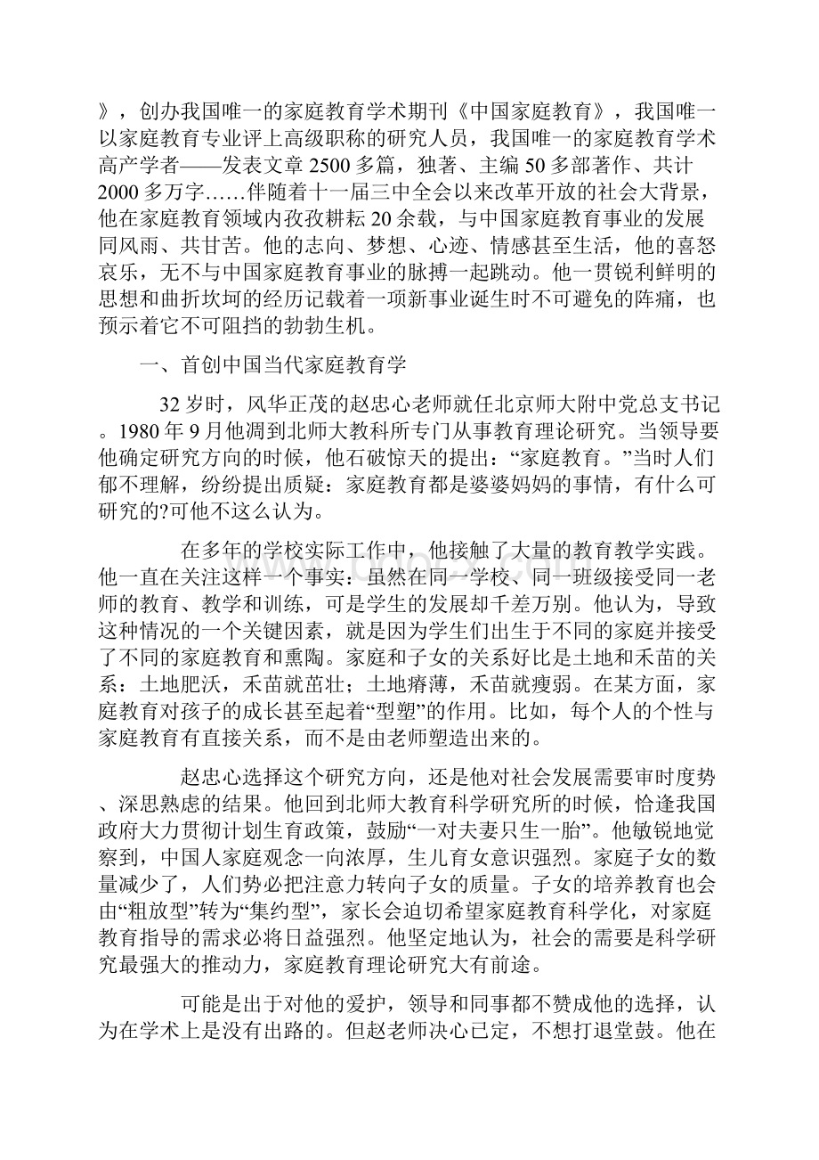 赵忠心与家庭教育讲课稿.docx_第2页