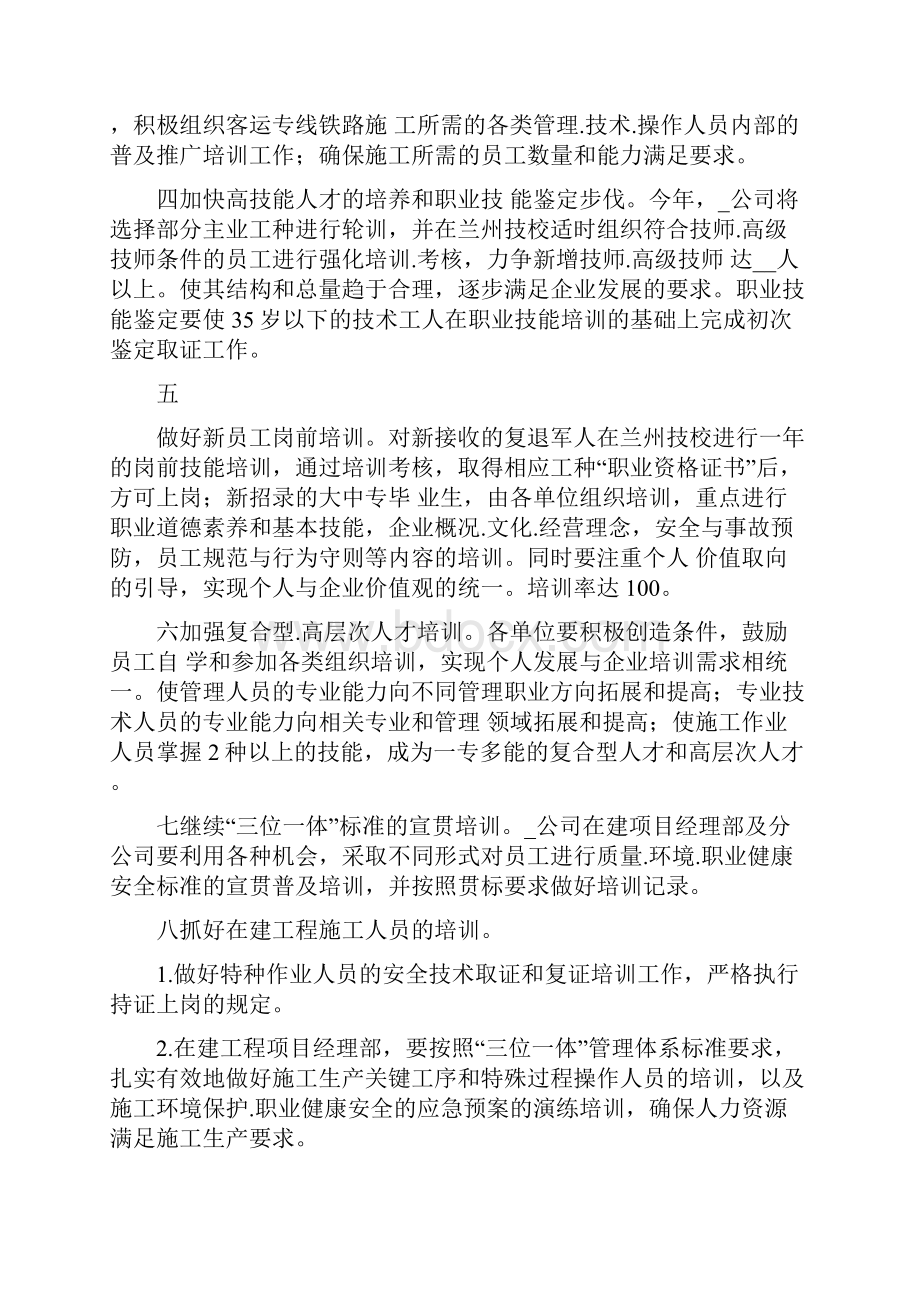 职业技能培训实施方案 一.docx_第2页