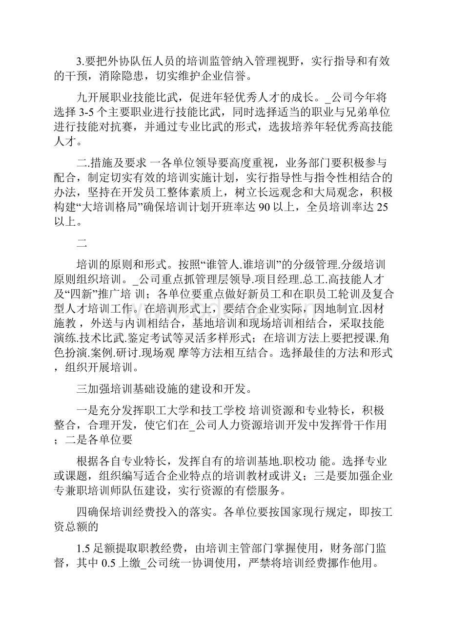 职业技能培训实施方案 一.docx_第3页