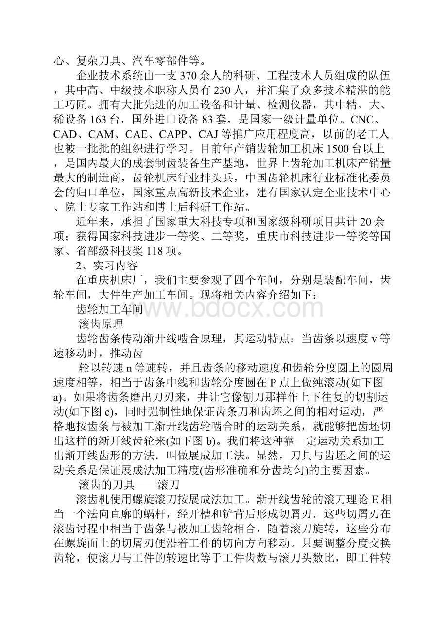 机床厂毕业实习报告.docx_第2页