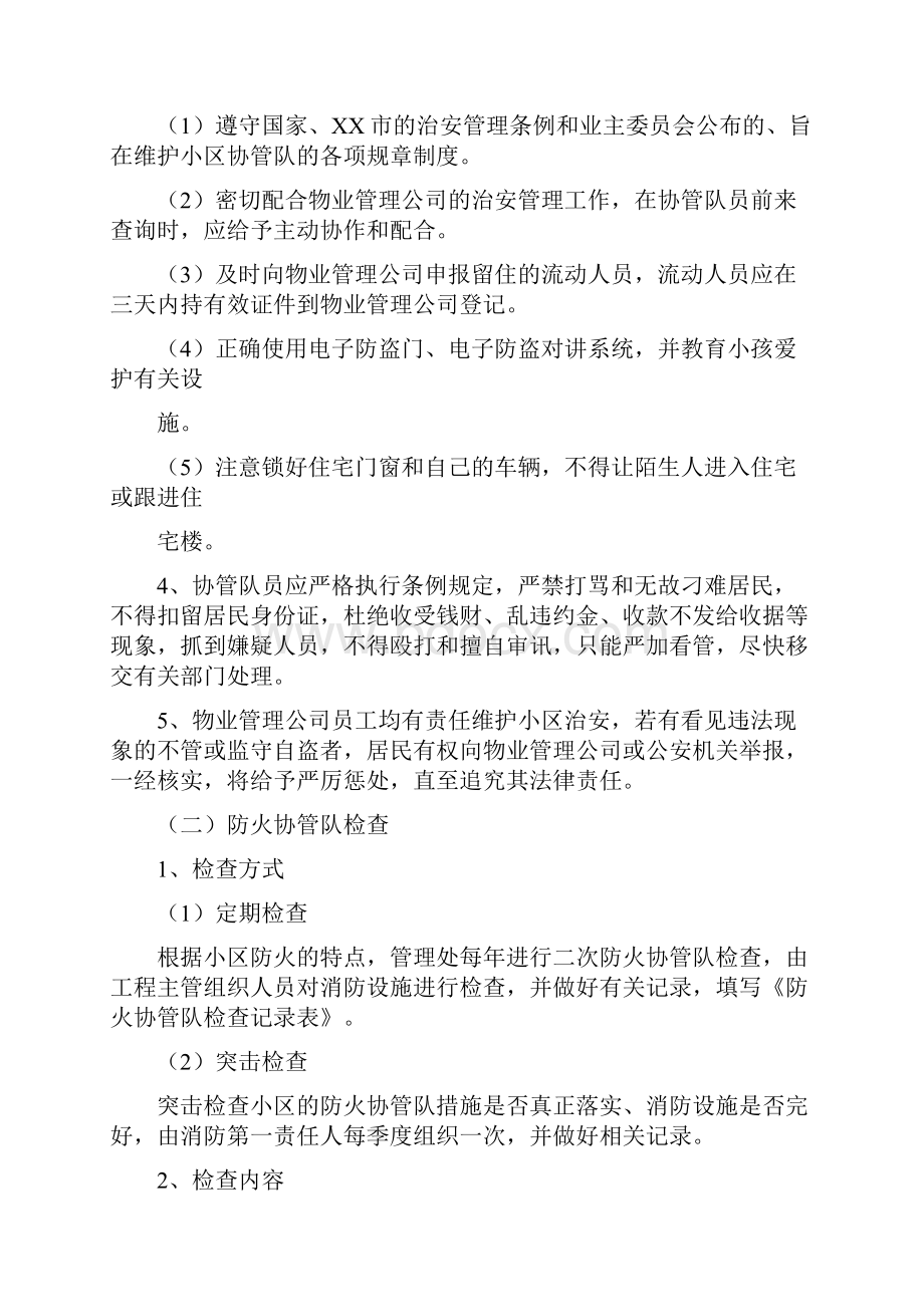 物业标书模板下载物业管理工作程序及协管队管理制度.docx_第3页