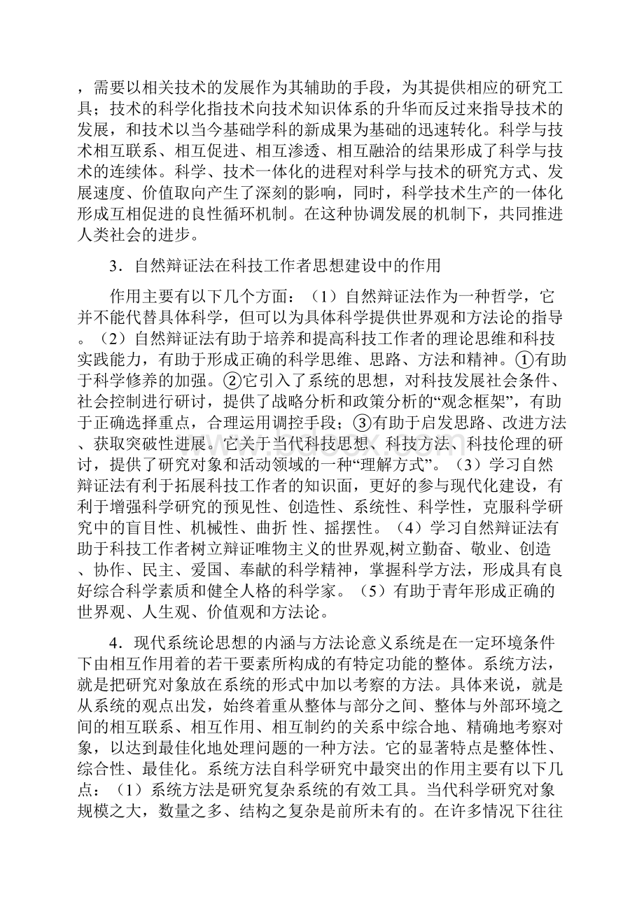 研究生《自然辩证法概论》考试复习资料.docx_第2页