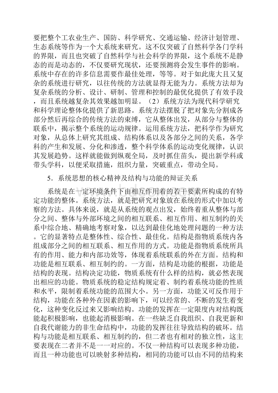 研究生《自然辩证法概论》考试复习资料.docx_第3页