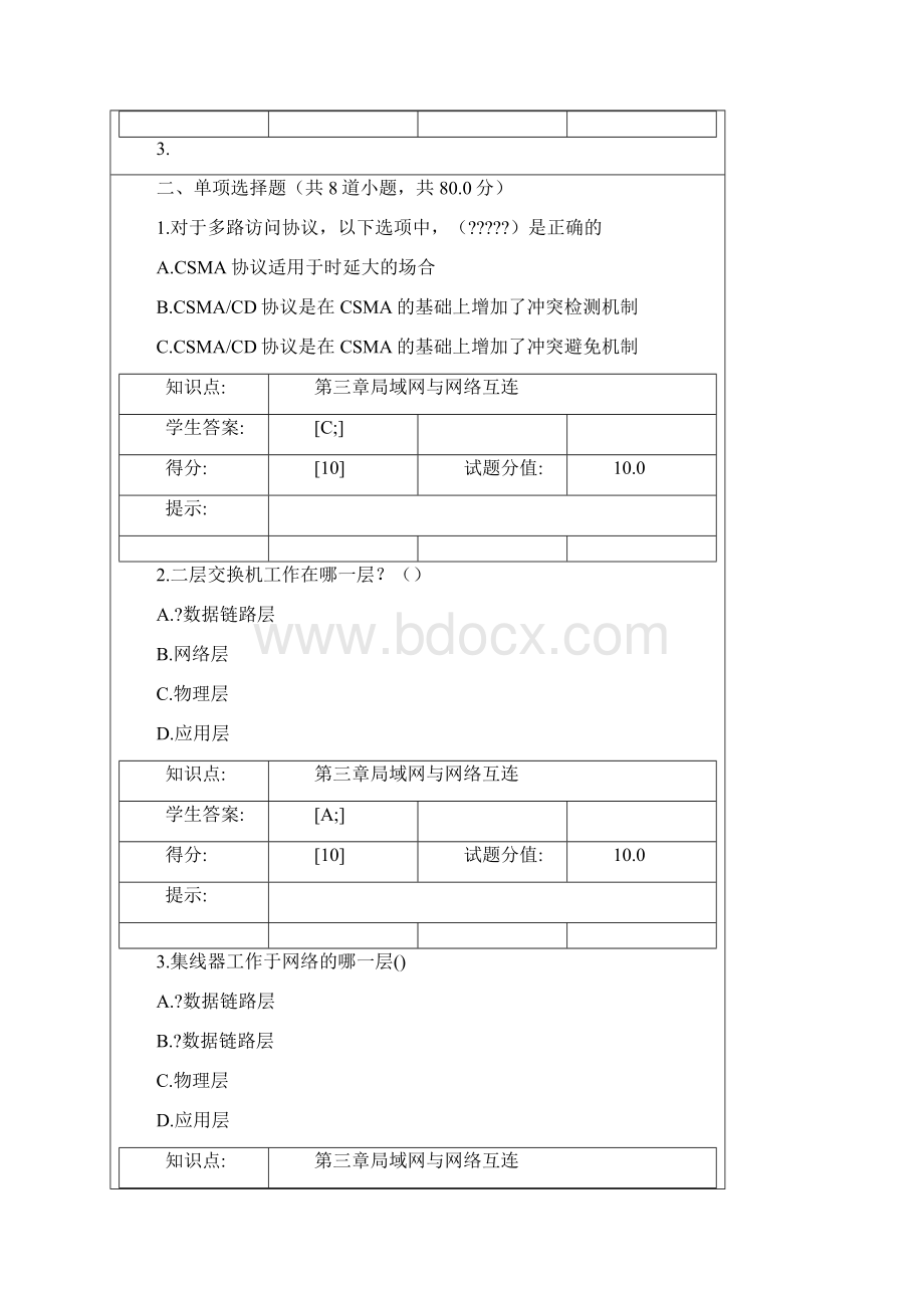 计算机通信网阶段作业全部正确答案.docx_第2页